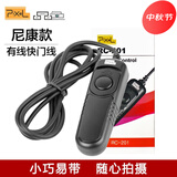 品色（PIXEL）RC-201 DC2尼康有线快门线Z5 Z6 Z7 Z6II Z7II二代DF微单D780 D7500 D600 D610单反相机快门遥控器 适用D7500 D7200 D7100 D7000