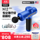 GXAN12筋膜枪专业级按摩仪器放松肌肉高频运动颈膜枪高端家用肌模抢送男女朋友七夕礼物礼盒 蓝爵 N12旗舰版