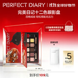 完美日记【限定加色】十二色眼影盘19金虎墨猫细腻持妆生日礼物送女友