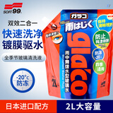 SOFT99防冻玻璃水-20℃ 1袋 冬季汽车强力去污去油膜雨刮水雨敌四季通用