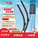 卡迩10-14款奔驰E级E200L/E260L/E300L/E400L/08年C200K 雨刷器雨刮器