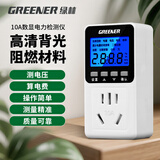 绿林数显功率电量计量插座10A家电卫厨电力监测仪功率插座测试仪电表