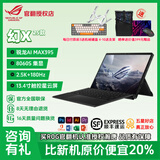 ROG【官翻机99新】幻X2026 幻13 2025 128g掌机X 2024电竞笔记本电脑二手游戏本华硕败家之眼rog全家桶 25幻X/395/128G/1T/8060S-2年