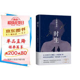 东野圭吾 时生 2023新译本 父母能否自信地问孩子：作为我们的孩子 你觉得幸福吗？赠“时光机招待券” “时光信笺”书签 易烊千玺推荐 小说