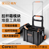 拓为（Tactix）重型堆叠工具箱组合下箱拉杆大容量收纳箱加厚工业家用320365
