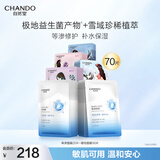 自然堂喜马拉雅补水面膜50片+等渗修护面膜20片护肤品套装女