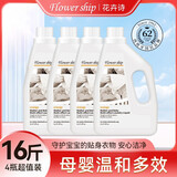 FLOWER SHIP母婴多效洗衣液16斤(2kg*4瓶)孕妇婴儿专用温和无刺激无残留