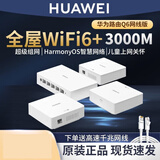 华为（HUAWEI） 【Q6网线版】华为路由器分布式子母路由Q6全屋wifi6+mesh双频5G Q 【 一母2子 】电信版三网通（不含安装）