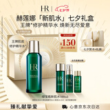 赫莲娜HR绿宝瓶新肌水100ml精华爽肤水保湿护肤品七夕情人节礼物送女友