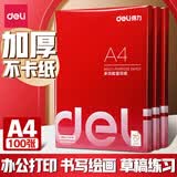 得力（deli）a4纸打印纸复印纸70g办公用品a4双面打印凭证纸白纸草稿纸画画纸学生用草稿本空白演草纸 【常规款】70g单包100张