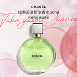 香奈儿（Chanel）绿邂逅系列清新浓香水50ml 木质花香调 EDP 奢侈生日新年礼物