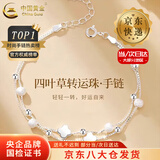 中国黄金（CHINA GOLD）S925银双层四叶草手链女款轻奢小众手饰新年节生日礼物送女友老婆 【今/次日达】双层四叶草手链