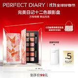 完美日记探险家12眼影盘10锦鲤14g哑光珠光粉质细腻生日礼物送女友