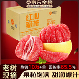 土八鲜福建琯溪红心蜜柚新鲜水果平和红心柚子当季采摘三红柚子整箱 4.5-5斤精选果（2-3个装）