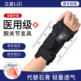 立姿（lizi）护手腕护具腱鞘护腕发热扭伤鼠标手妈妈手关节透气运动男女拇指 黑色 左右手通用