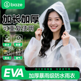 毕亚兹雨衣一次性雨衣成人半透明雨衣长款带帽加厚便携雨披白色