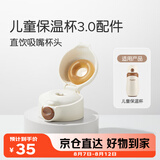 世喜儿童保温杯吸管杯头