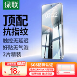 绿联适用红米k70钢化膜通用K70pro冠军版手机膜无开孔高清全屏覆盖防指纹防摔超薄保护贴膜-2片精装