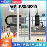 亿联智能玻璃U型智能双开门锁 店铺 商铺 办公室通用指纹密码电子钥匙锁 U6BFK标准款丨指纹+钥匙+手机