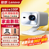 联想联想小新100P/700D家用超高清投影仪 手机电脑办公无线智能投屏 大屏电视客厅卧室家庭影院投影机 小新100P投影仪【570CVIA】