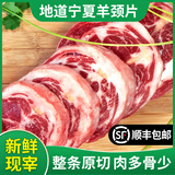 朔农宁夏滩羊肉新鲜原切羊脖子羊脖片中秋年货礼盒烧烤火锅食材清真 新鲜羊脖片【5斤装】