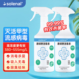 Solenal次氯酸消毒液750ml*2家居除菌消毒喷雾厨房门把手儿童玩具消毒水