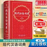 新华书店官方正版第七版现代汉语词典第7版商务印书馆新版古代汉语词典第3版 牛津初中高阶英汉双解词典 古汉语常用字字典初中小学生古汉语文言文字典工具书辞典新华字典第12版单双色版语文教辅导书籍 现代汉语