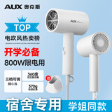 奥克斯（AUX）吹风机宿舍800W小功率大学生宿舍专用1200w以下低功率寝室用必备吹风筒便携迷你吹头发电吹风机