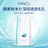 芳珂（FANCL）酵素洗颜粉30个/包小黑钻温和洁面保湿去黑头女生生日礼物