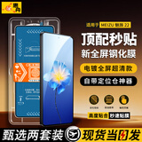 惠舟【秒贴2片装】魅族手机钢化膜防窥无尘仓全屏保护膜适用 魅族22 电镀超清款丨2套装