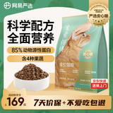 网易严选宠爱相伴全价猫粮 实惠宠物主粮成幼猫爱心公益 美毛护肠胃10kg