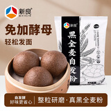 新良黑全麦自发粉2斤装 黑小麦全麦面粉 粗粮杂粮面粉 自发面粉