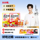 乡乡嘴虎皮豆干即食解馋香辣五香麻辣豆腐干小零食休闲零食办公室解馋 【30包】混合味（390g）