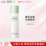 相宜本草匀净透亮美白润养乳120g（保湿乳 保湿乳液）七夕礼物