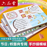 六品堂手抄报模板小学生大全儿童创意绘画半成品镂空尺a4专用纸a3一年级节日素材临摹画画8k读书小报
