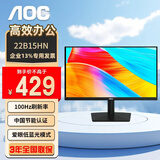 AOC 显示器 21.5英寸 VA广视角 低蓝光爱眼可壁挂 1080P全高清电脑办公液晶显示屏 【节能认证】100Hz 22B15HN