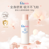 嗳乐蓓贝婴幼儿液体爽身粉清爽吸汗保湿透气儿童宝宝专用爽身露100g