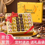 费列罗巧克力礼盒定制礼品生日礼物伴手礼送女友女生女朋友老婆 费列罗三色30粒礼盒装324g送礼袋
