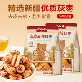 大山合去皮去核红枣500g*2袋 新疆灰枣宝宝零食儿童调味料 煲汤煮粥辅食
