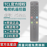 TCL官方正品TCL乐华液晶电视机RC801D 801C 801S 601小助手RC260 200 07 71S 520语音万能通用遥控器 【官方正品】RC801L+防水防摔套