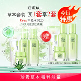 百雀羚草本精萃惊喜套盒（洁面乳+爽肤水+保湿乳+精华霜）*2