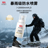 立白小白白冲锋衣防水修复喷雾150g持久防水透气长效防护
