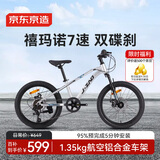 京东京造20寸儿童自行车6-13岁 山地自行车7速碟刹升级款-时空银