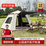 京东京造 公园前厅帐篷4.4㎡黑胶防晒户外露营帐篷全自动弹压3-4人