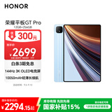 荣耀平板GT Pro【国家补贴】12.3寸平板电脑 OLED电竞屏 骁龙旗舰芯  12GB+256GB GT蓝 荣耀gtpro 系列