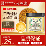 公和堂桂花50g精选新鲜桂林桂花干拒绝熏硫搭烘焙汾酒甜品养生花草茶