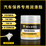 迪加伦车窗润滑油脂 车门异响消除 汽车玻璃升降天窗轨道铰链锁润滑剂