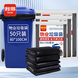 利得平口垃圾袋黑色80*100cm50只单面1.3丝加厚物业袋适用垃圾桶大号