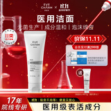 伊肤泉医用护理膏体敷料PM-I型 医用械字号洁面洗面奶100g