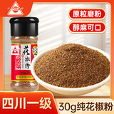 川珍纯花椒粉30g瓶装 四川一级花椒面烧烤撒料烤羊肉串蘸调味料香辛料